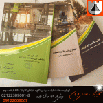 انتشار سه جلد کتاب مرتبط با بتن و کف سازی در تابستان ۱۴۰۴