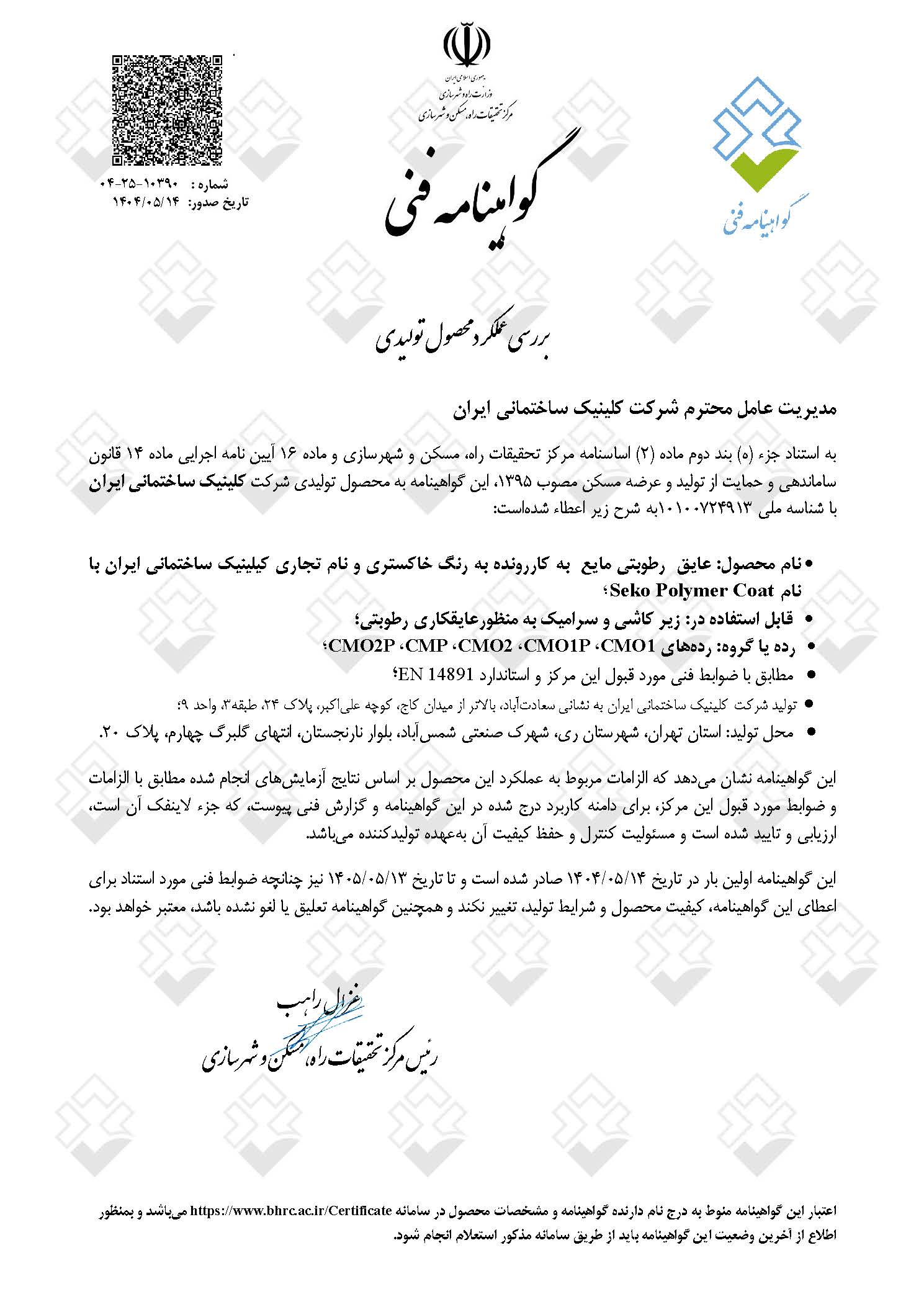 لوح کلینیک ساختمانی ایران -2